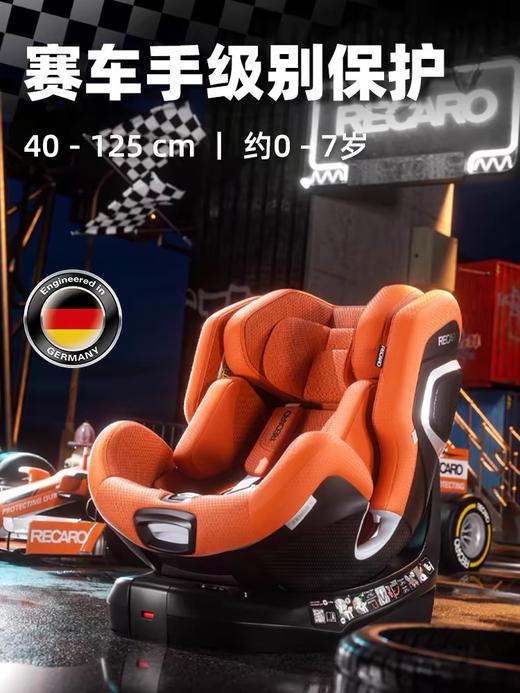 【品牌直供】德国recaro 雷霆安全座椅 商品图1