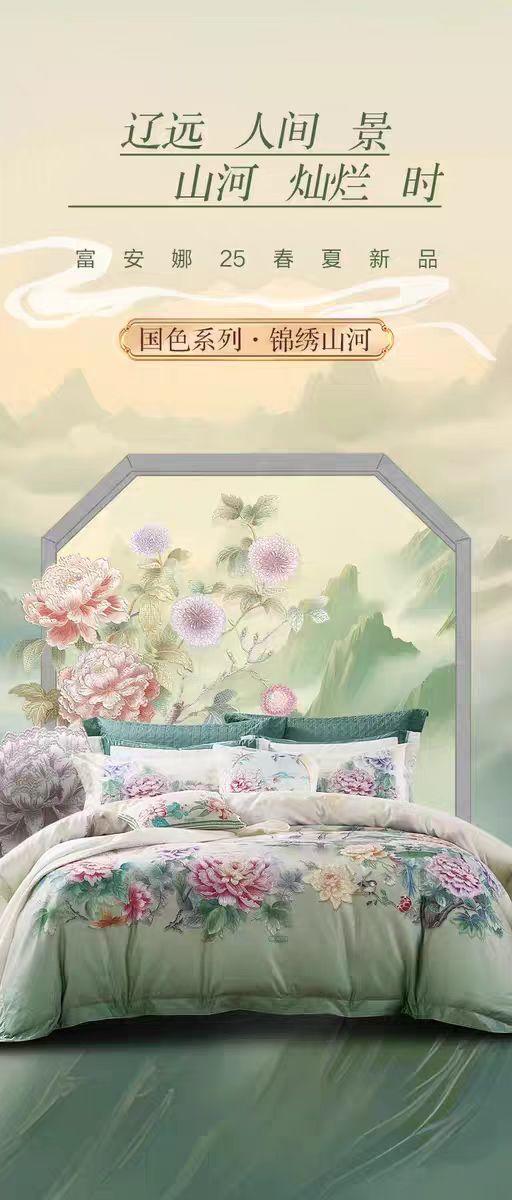 富安娜 FUANNA 锦绣山河8110077984155 商品图1