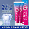 积分兑换【牙物语小苏打酵素牙膏】清新口气牙膏祛黄去渍呵护牙龈口腔护理#异业福利 商品缩略图1