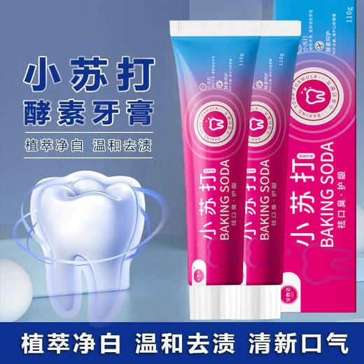 积分兑换【牙物语小苏打酵素牙膏】清新口气牙膏祛黄去渍呵护牙龈口腔护理#异业福利 商品图1