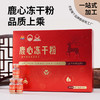 鹿特骄鹿心冻干粉 商品缩略图0