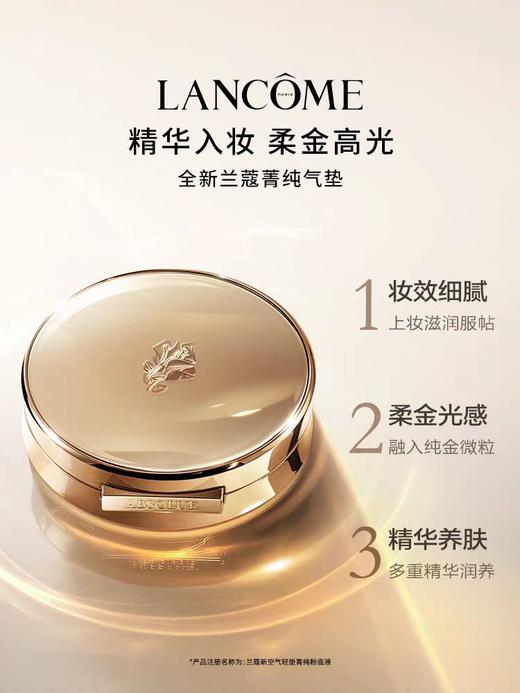 兰蔻菁纯气垫粉底液 自然持妆柔光遮瑕 商品图1