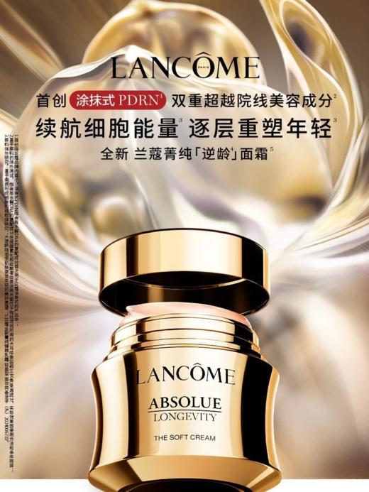 兰蔻全新菁纯「逆龄」面霜60ml 商品图1
