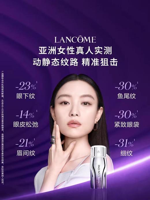 兰蔻塑颜三重眼部精华乳20ml 提拉紧致淡化干纹细纹眼霜 商品图1