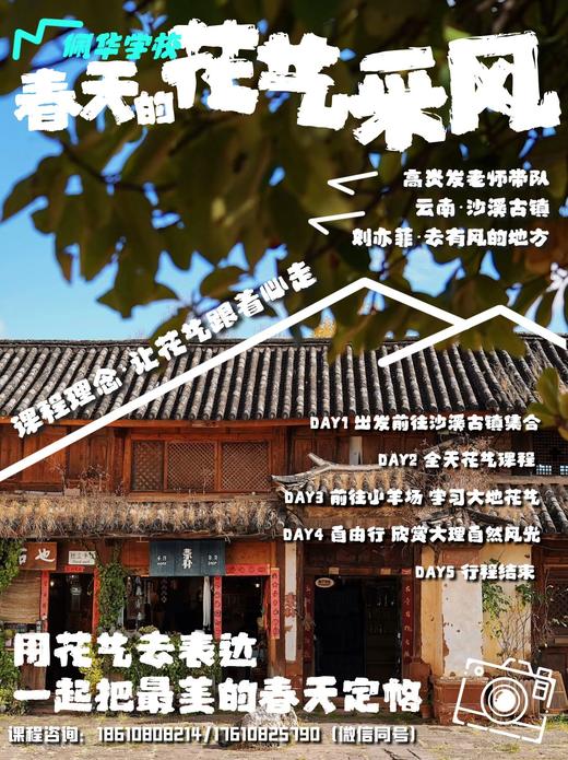 云南花艺采风课程 商品图0