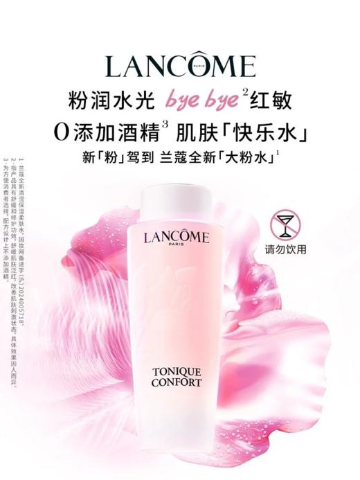 兰蔻全新大粉水400ml 敏感肌保湿补水柔肤爽肤水 商品图1