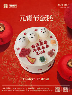 2025元宵节B款（装饰配件随机）