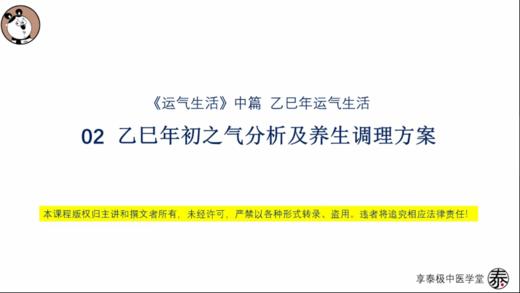 02 乙巳年初之气分析及养生调理方案 商品图0