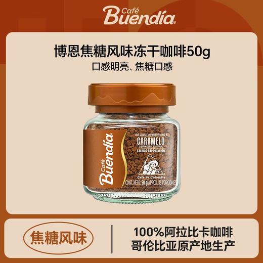 Buendia博恩 焦糖风味冻干速溶咖啡50g 商品图0