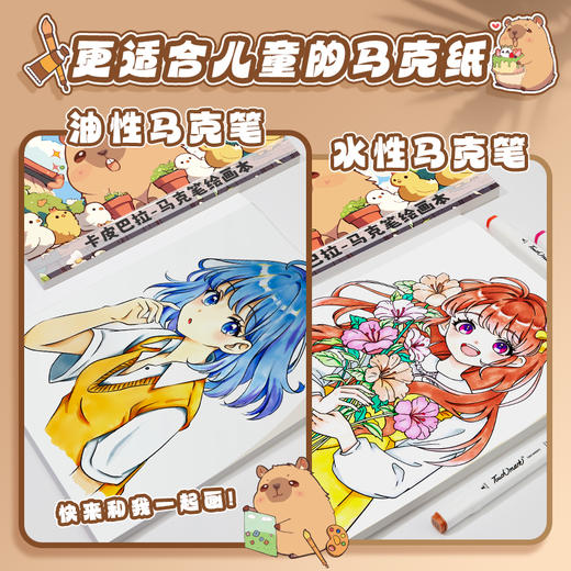 Touchmark泰驰马克&卡皮巴拉-防渗透马克本 A4-120g-30张 商品图4