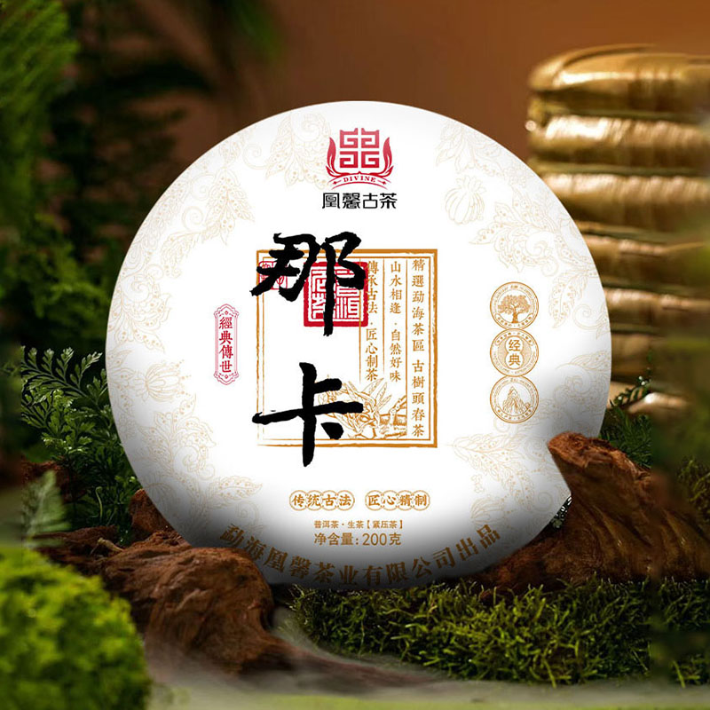 凰馨25年那卡200克生茶 茶饼 古树普洱茶