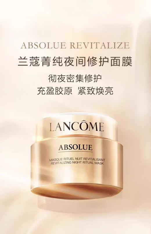 兰蔻菁纯夜间修护面膜75ml 免洗补水睡眠面膜 商品图2