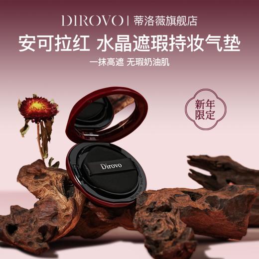 【新春限定】蒂洛薇水晶遮瑕持妆气垫遮瑕全肤质不脱棉花糖云朵妆【粉扑颜色随机发】 商品图0