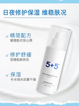 5+5神经酰胺修护乳30g 吾加吾乳液保湿实水精华乳