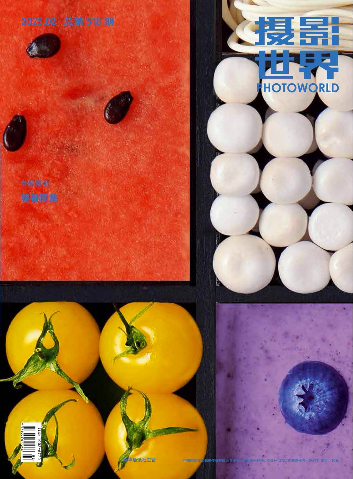2025《摄影世界》2期
