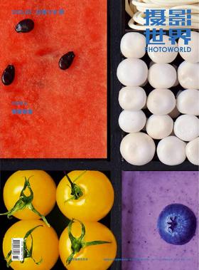 2025《摄影世界》2期