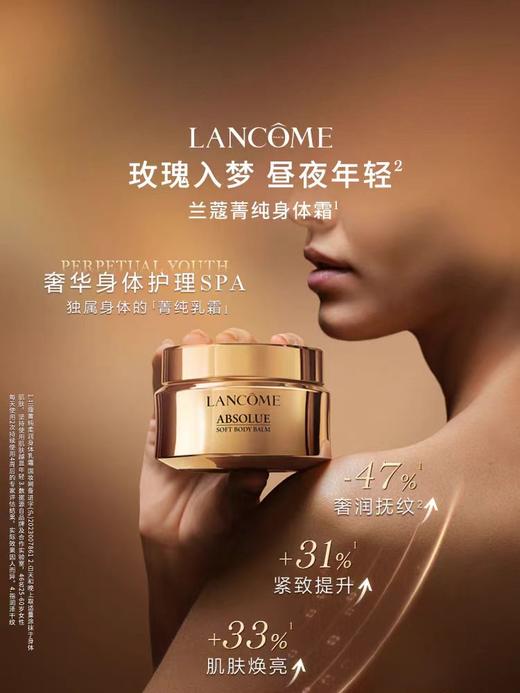 兰蔻菁纯柔润身体霜190ml  保湿滋润护理SPA淡纹紧致 商品图1