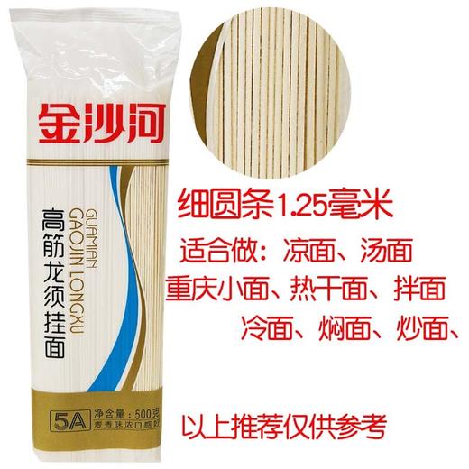 金沙河 高筋挂面 宽面/细面 500g/袋 商品图2