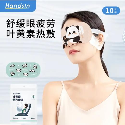瀚思叶黄素无香型蒸汽眼罩10片装 商品图0