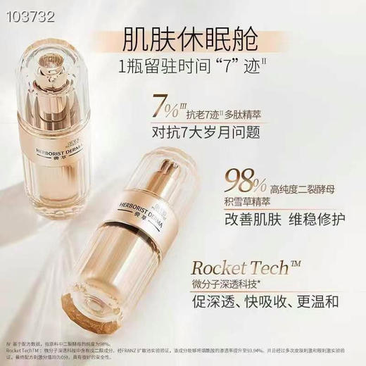 佰草集多肽凝时抗皱精华液35ml紧致保湿正品抗皱精华液抗皱抗衰老(效期 26年5月) 商品图10