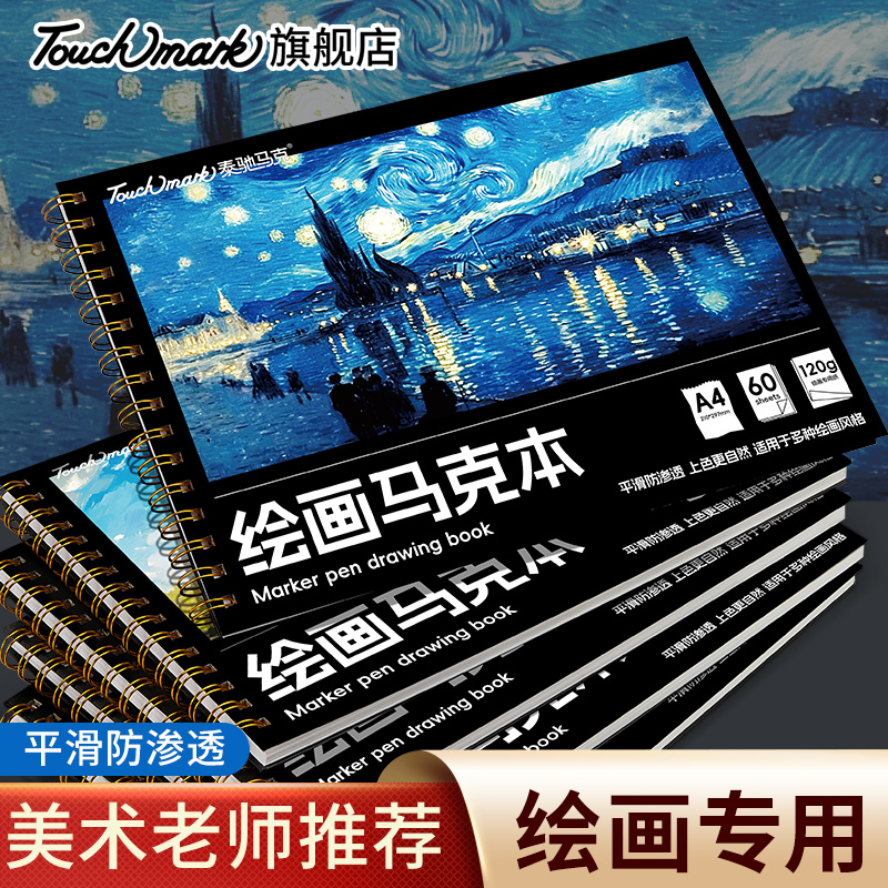 Touchmark泰驰马克A4线圈马克本60张-120g防渗透马克本