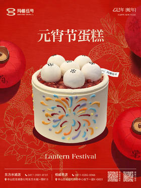 2025元宵节A款（装饰配件随机）