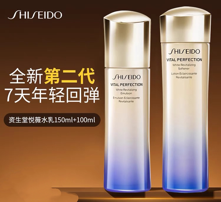 【海关保税直发】资生堂悦薇水乳一套-新款水150ml+乳液100ml-会员5折