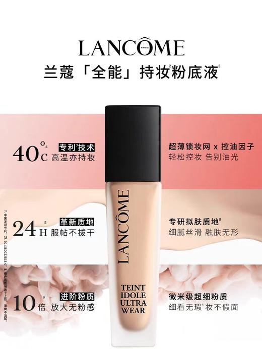 兰蔻「全能」持妆粉底液30ml 商品图1