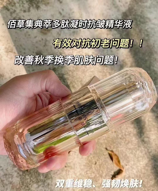 佰草集多肽凝时抗皱精华液35ml紧致保湿正品抗皱精华液抗皱抗衰老(效期 26年5月) 商品图2