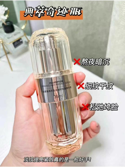 佰草集多肽凝时抗皱精华液35ml紧致保湿正品抗皱精华液抗皱抗衰老(效期 26年5月) 商品图0