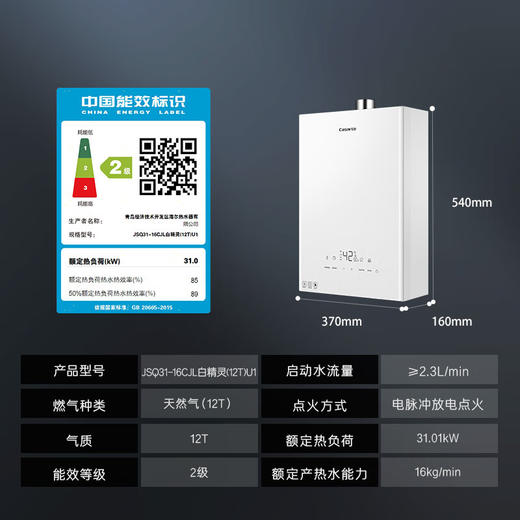 卡萨帝（Casarte）【CJL白精灵】16升燃气热水器天然气 温感水伺服 密闭稳燃舱 JSQ31-16CJL白精灵(12T)U1 * 商品图0