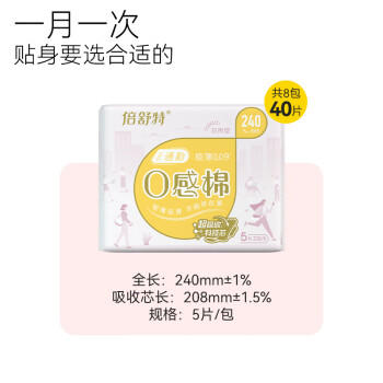 倍舒特0感棉 超薄透气棉柔日用卫生巾240mm40片 京东自营姨妈巾随心囤 商品图2