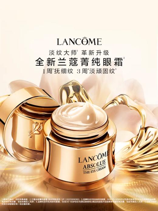 兰蔻全新菁纯眼霜20ml 商品图1