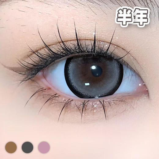 雾色砚台 棕/灰/粉【1片装】敏感眼舒适推荐 / 14.5mm半年抛 商品图5