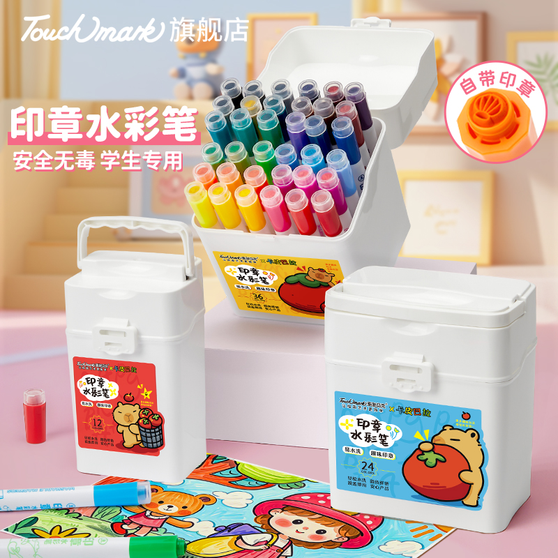 Touchmark泰驰马克&卡皮巴拉-水彩笔 易水洗 儿童学生画笔