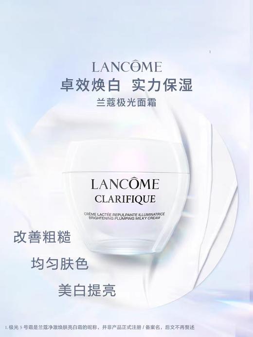 兰蔻极光面霜50ml 商品图1