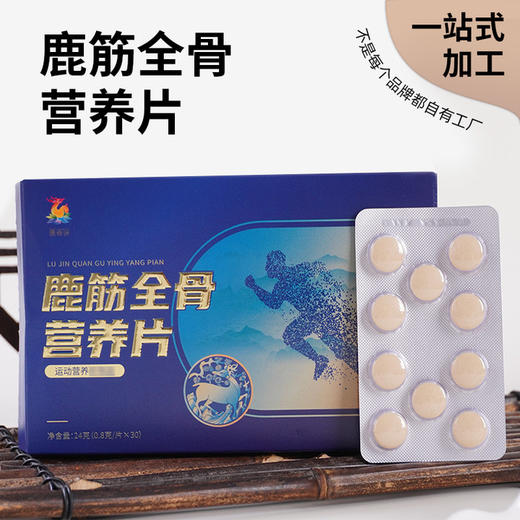 鹿特骄鹿筋全骨营养片 商品图0