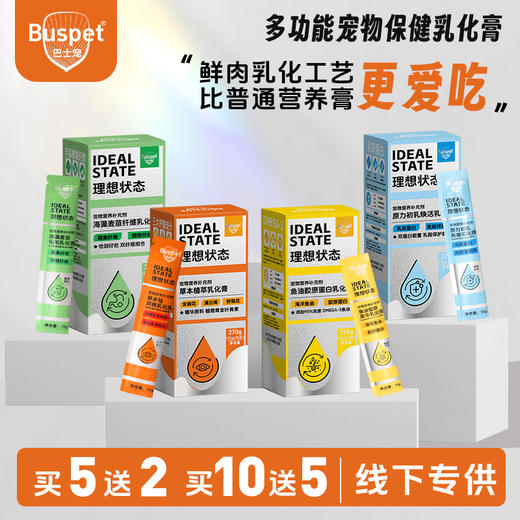 巴士宠 理想状态功能乳化膏15g*18支盒装 营养膏 鲜肉配方 0添加 线下渠道专供 控价好 不卖包退！ 商品图0
