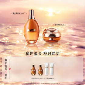 海蓝之谜稀世鎏金套装