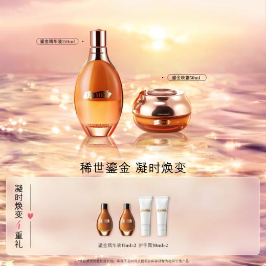 海蓝之谜稀世鎏金套装 商品图0