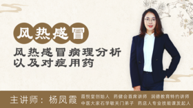 风寒感冒的辨证及精准用药-麻黄