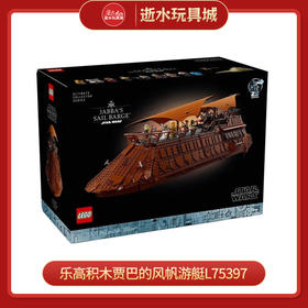 乐高积木贾巴的风帆游艇L75397