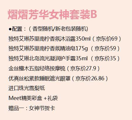 熠熠芳华女神套装B 商品图1