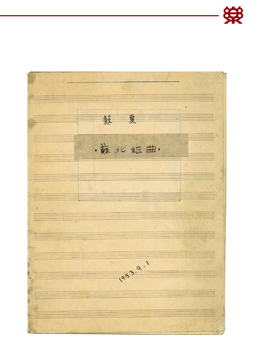 钢琴作品三首 手稿 商品图1