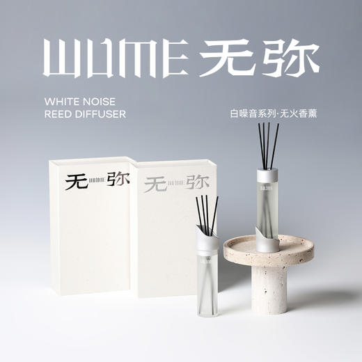 无弥WUME月下白茶睡眠香薰/拂晓莲舟灵感香薰 商品图8