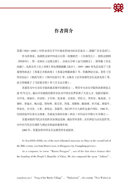 乔迁之喜 黄梅戏 手稿 商品图2