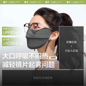 【云粉节】【2件8.5折】6楼蕉下透气护眼角防晒口罩AS33625吊牌价59