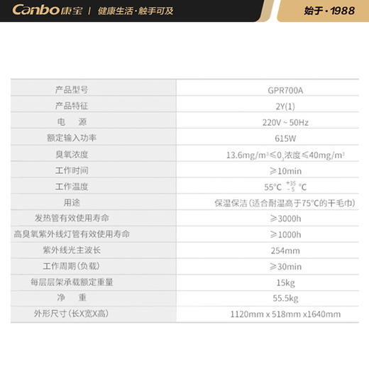 康宝（Canbo）毛巾保洁柜 立式商用大容量 中温加热浴巾 紫外线 美容院会所 衣物浴巾中温保洁柜 GPR700A-2Y（1）（570L) 商品图1