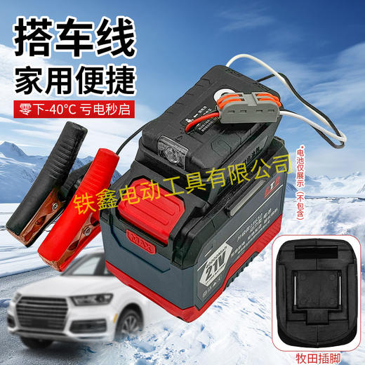【货号02669】家用便捷型汽车电瓶搭电神器21V电池应急启动电源带灯USB牧田款 商品图0
