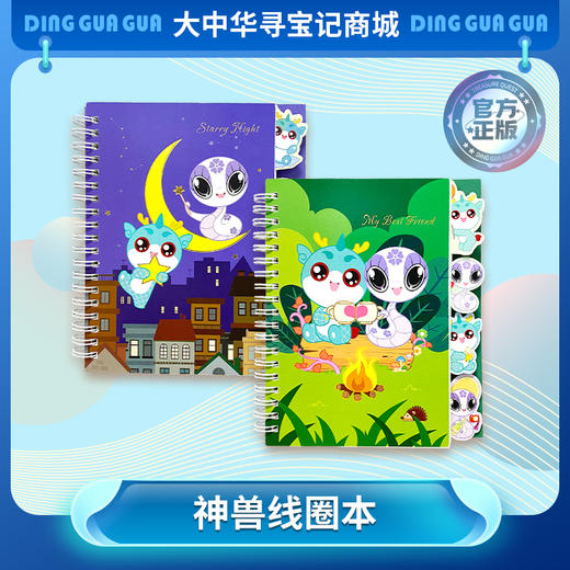 【现货包邮】大中华寻宝记神兽线圈本 笔记本学校记事本学习文具本子 商品图0